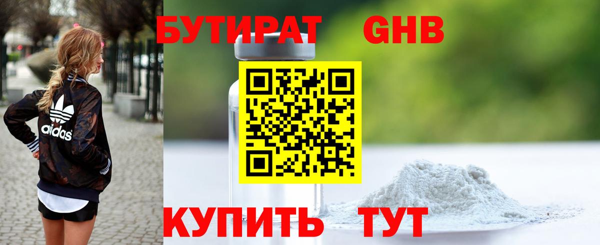 БУТИРАТ  Бутират буратино  Вход с VPN  Кудрово 