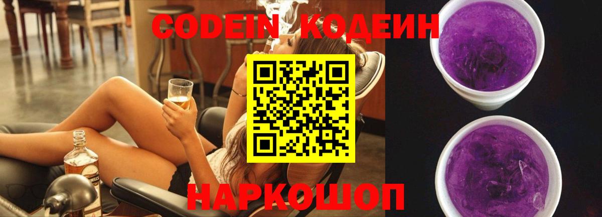 Кодеиновый сироп Lean напиток Lean (лин)  Кодеин напиток Lean (лин)  Кудрово  Вход с VPN 
