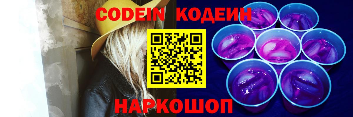 Кодеиновый сироп Lean напиток Lean (лин) Кудрово