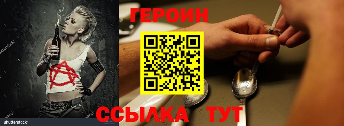 ГЕРОИН хмурый  Вход с VPN  Кудрово 