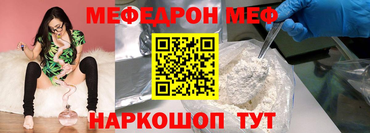 Меф  Меф кристаллы  Мефедрон  Вход с VPN  Кудрово  Мефедрон мяу мяу 