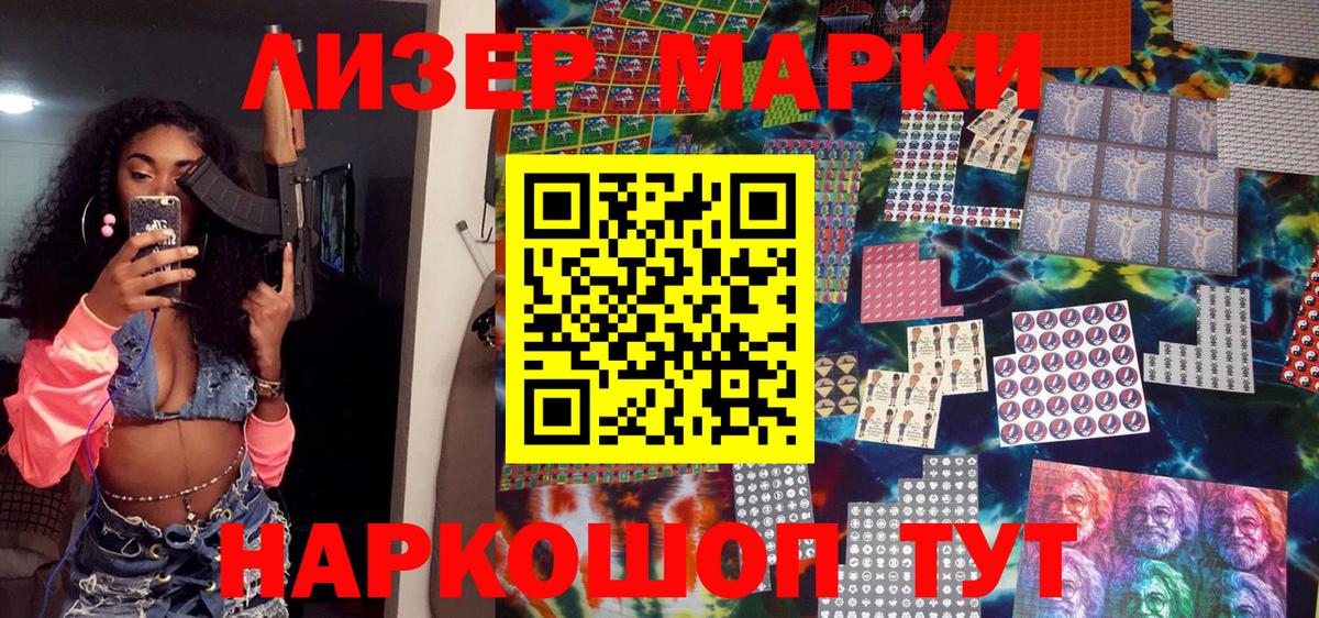 Наркотические марки 1,5мг Кудрово